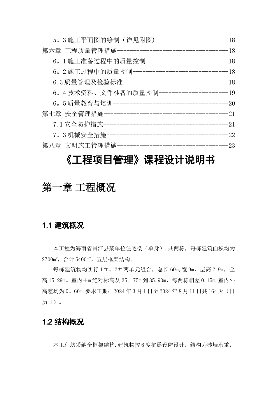 工程项目管理课设_第2页