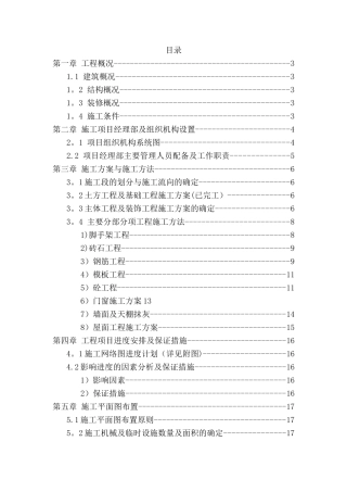 工程项目管理课设