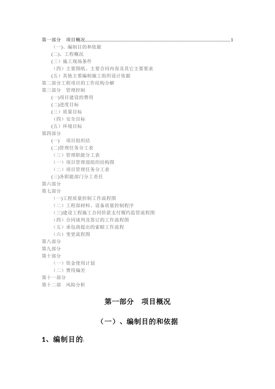 工程项目管理课程设计_第2页