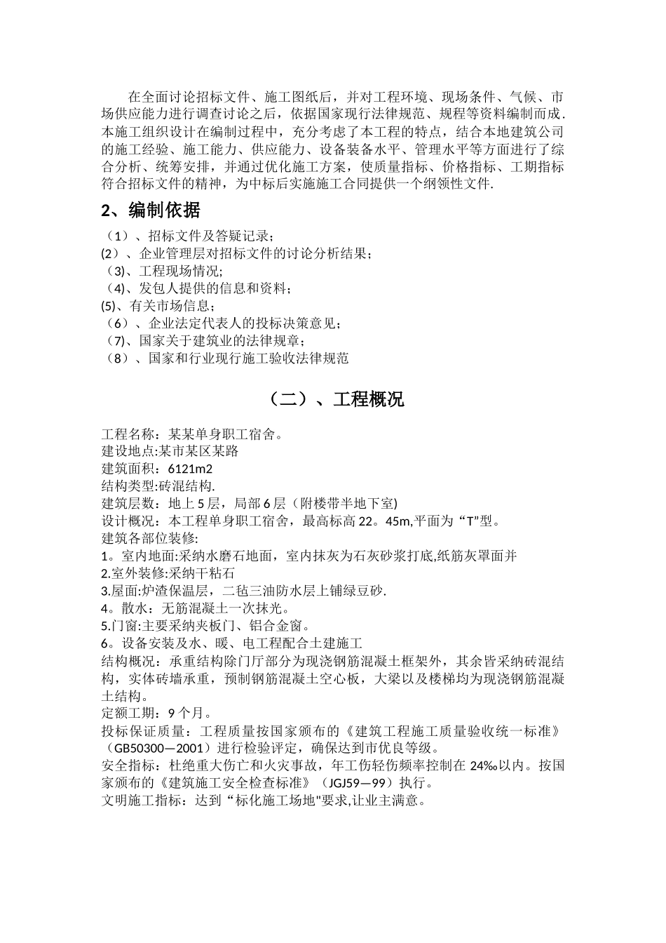 工程项目管理课程设计_第3页