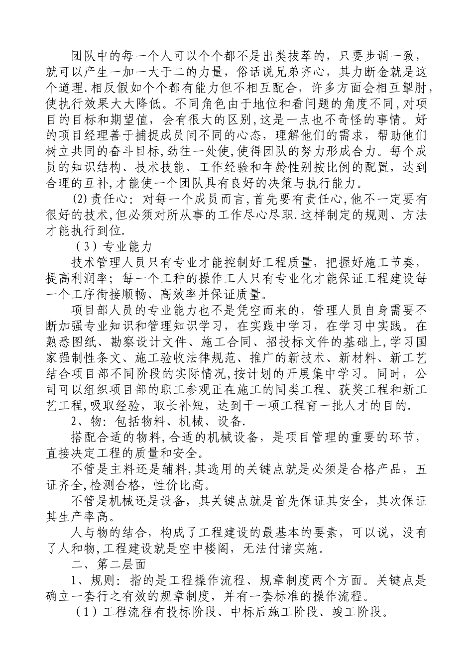 工程项目管理调研报告_第2页
