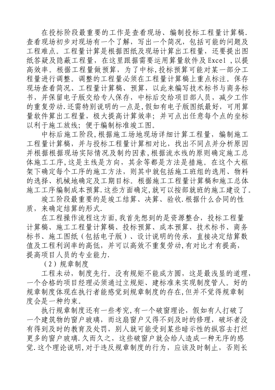 工程项目管理调研报告_第3页