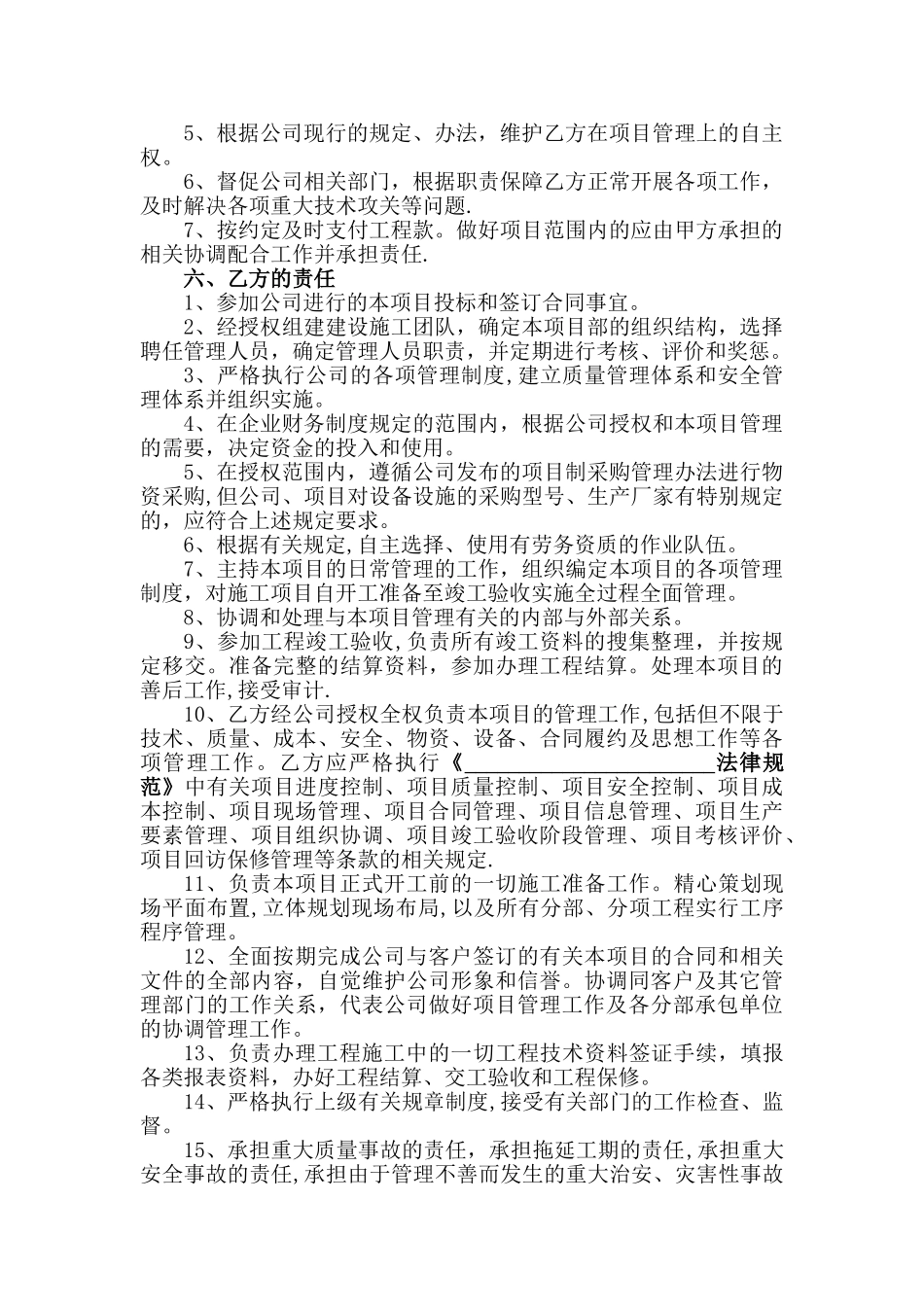 工程项目管理责任书_第3页