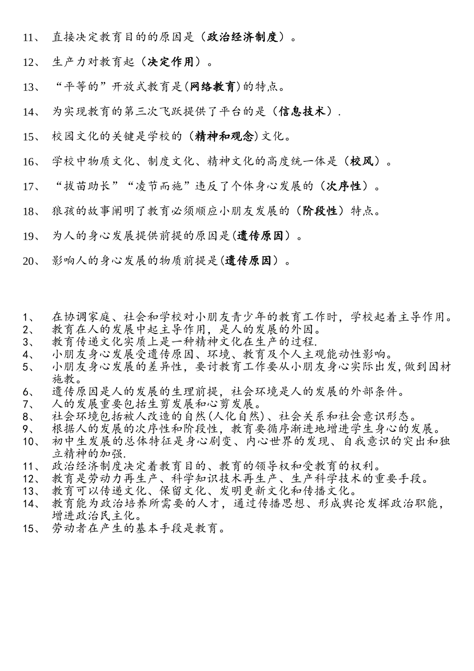 2025年新疆教师资格证考试教育学_第3页