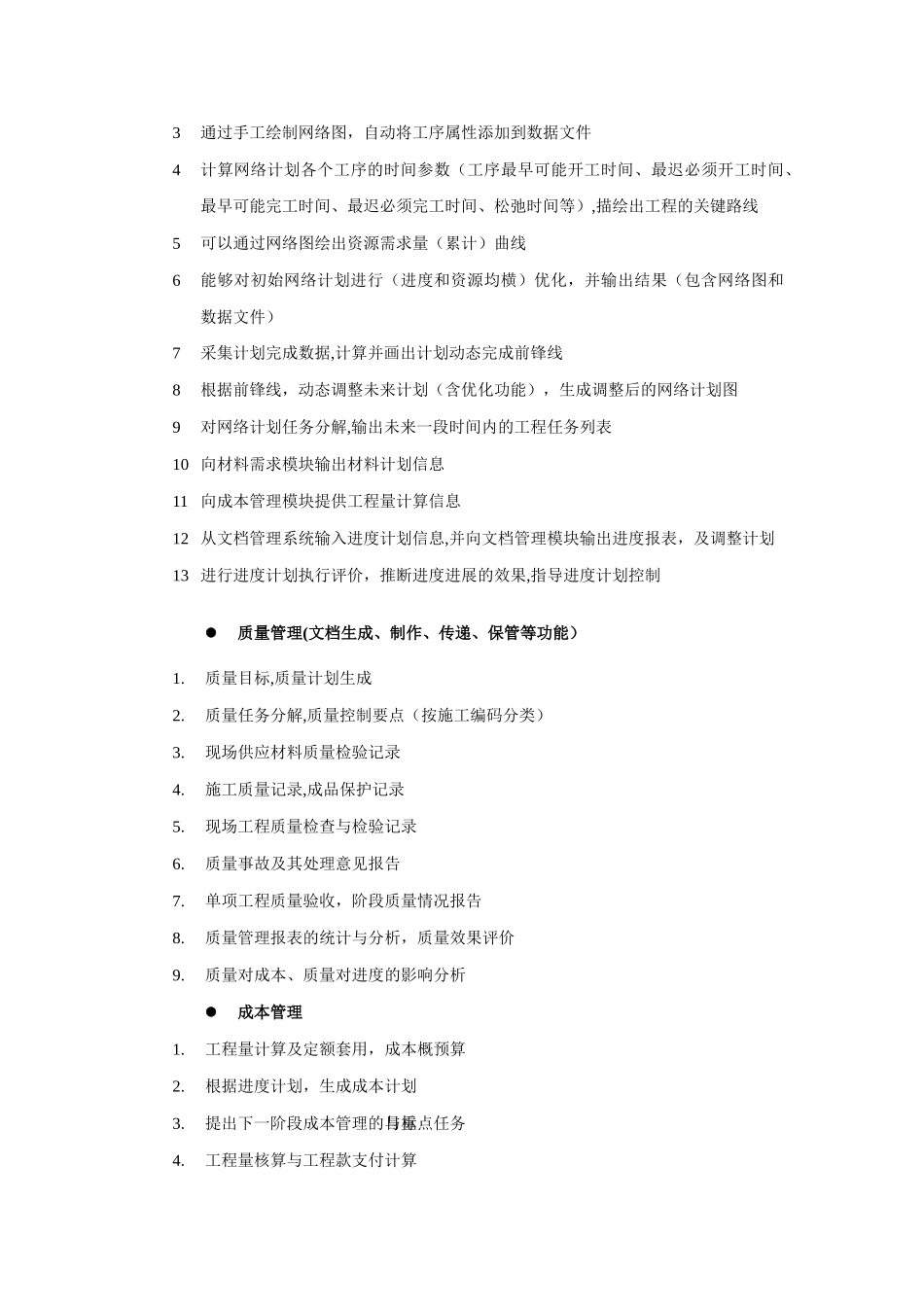 工程项目管理资料_第3页