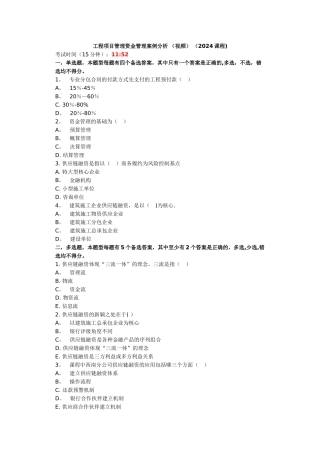 工程项目管理资金管理案例分析--(2024课程)