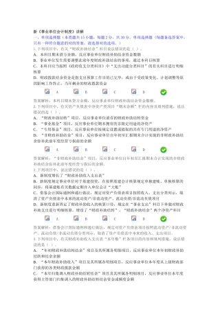 2025年会计继续教育新事业单位会计制度课后考试