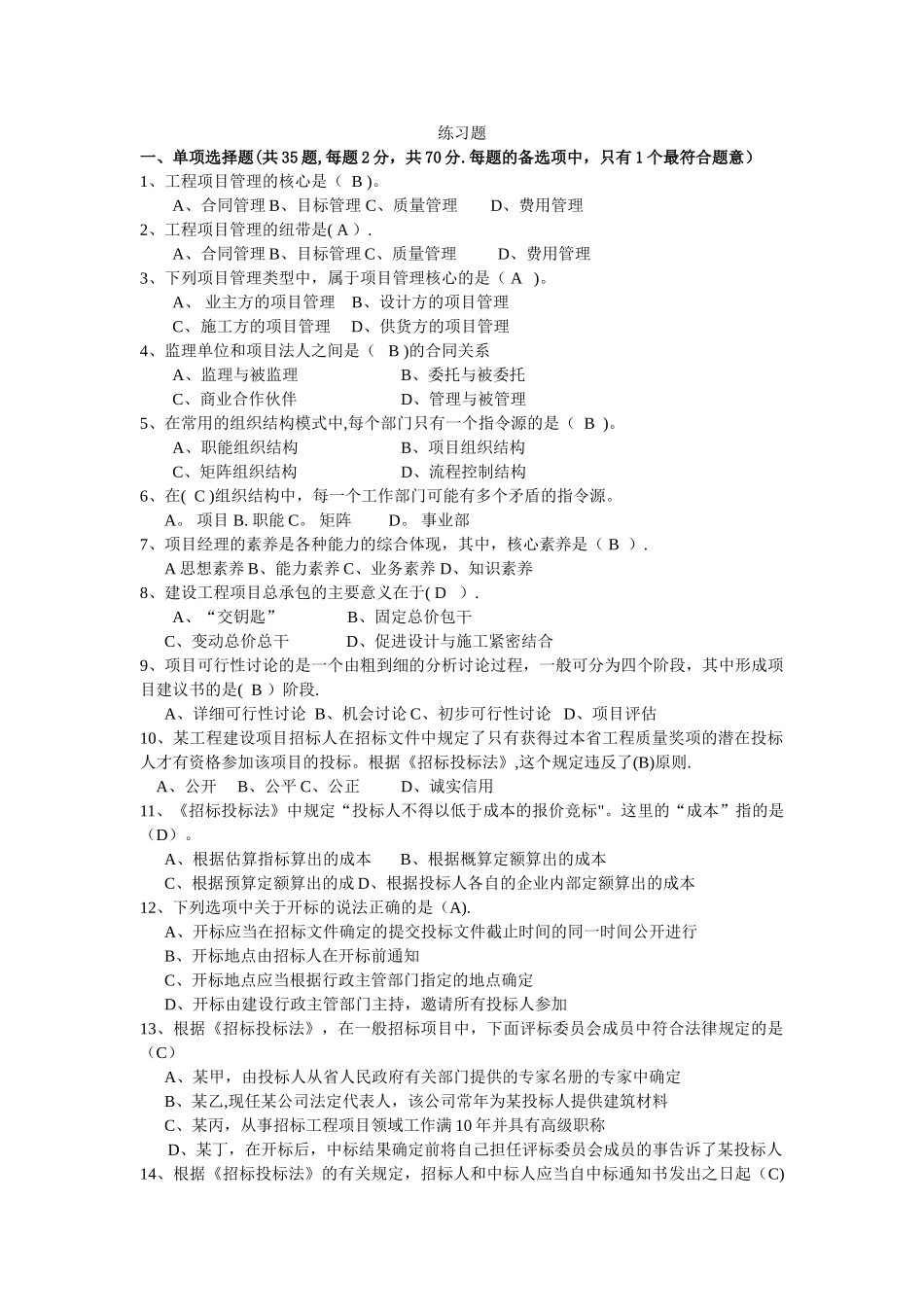 工程项目管理选择题_第1页