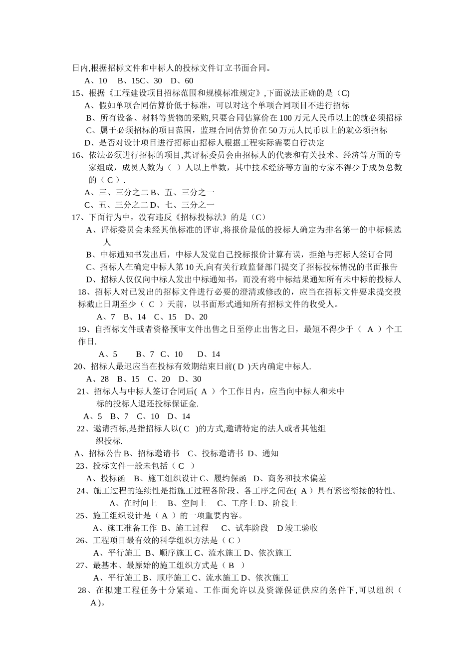 工程项目管理选择题_第2页