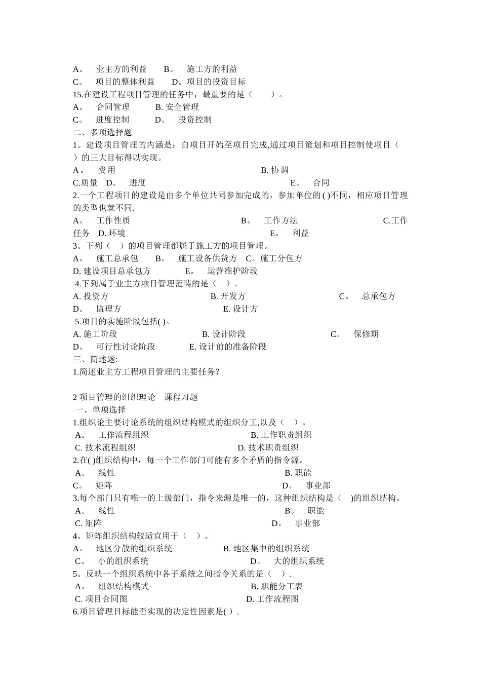 工程项目管理选择_第2页