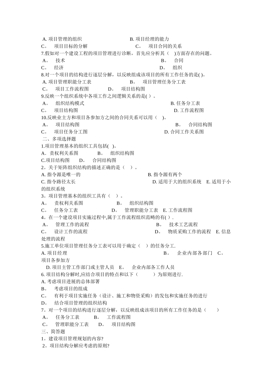 工程项目管理选择_第3页