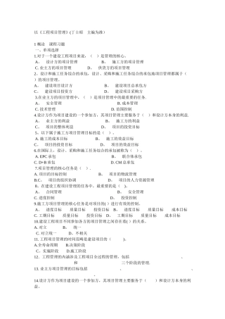 工程项目管理选择