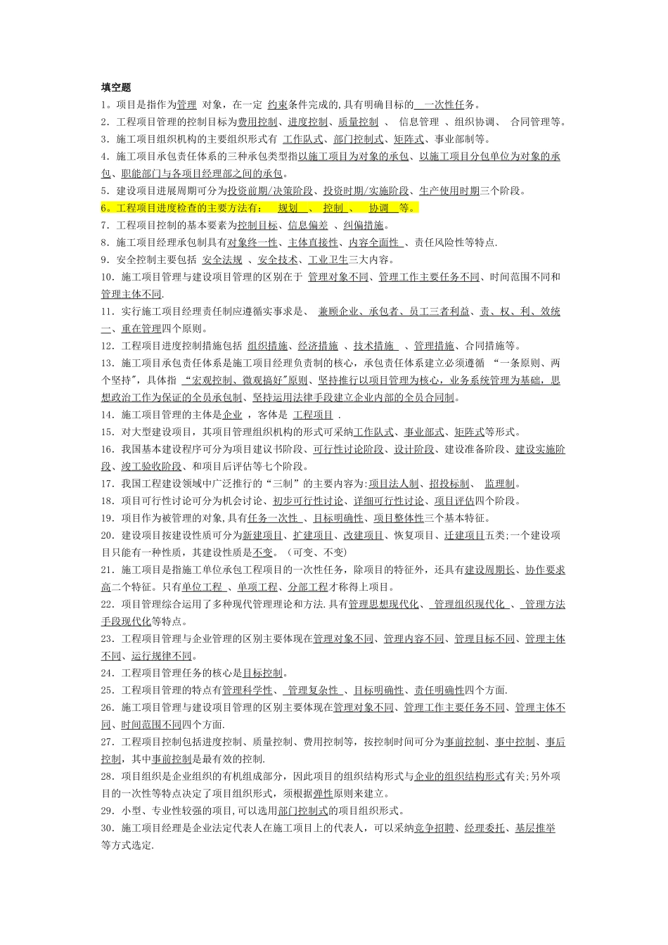 工程项目管理重点_第1页