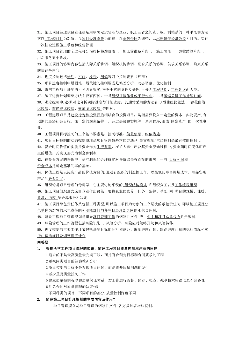 工程项目管理重点_第2页