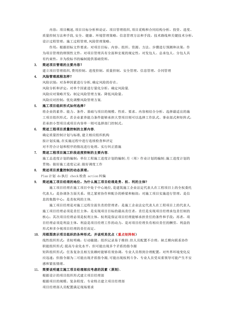 工程项目管理重点_第3页