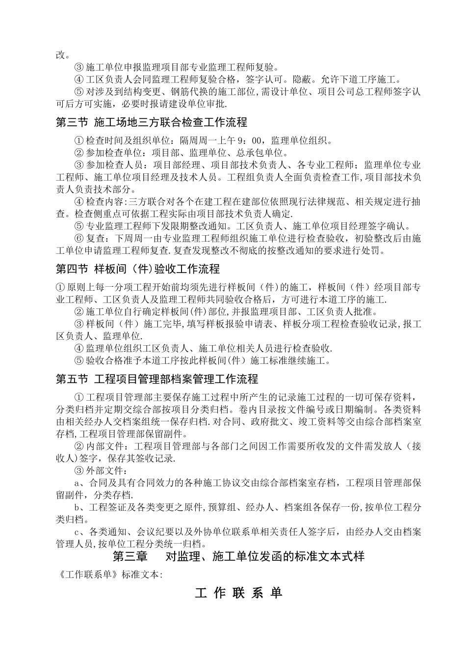 工程项目管理部工作流程_第3页