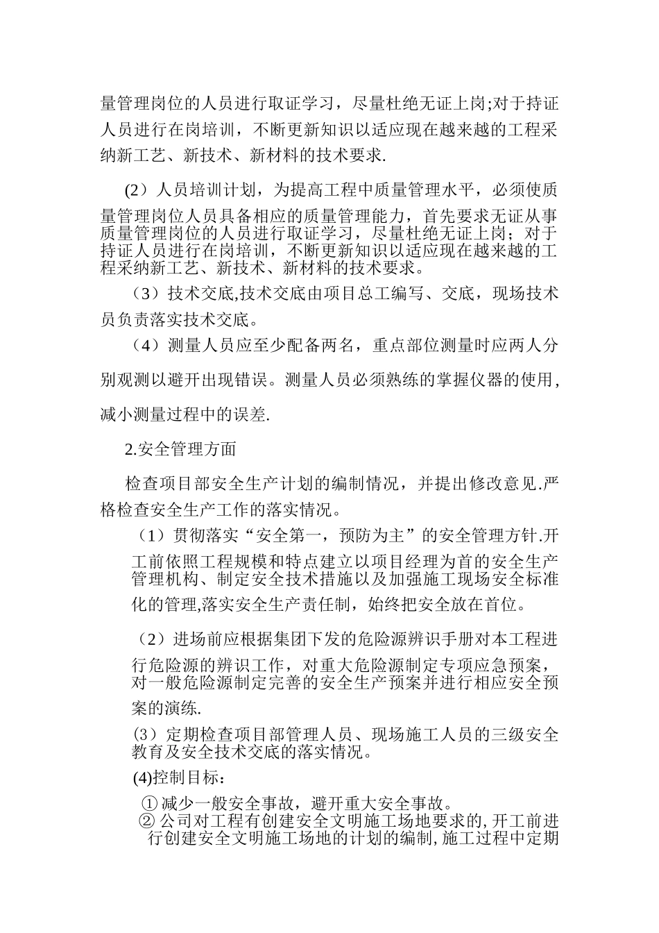 工程项目管理部工作计划_第2页