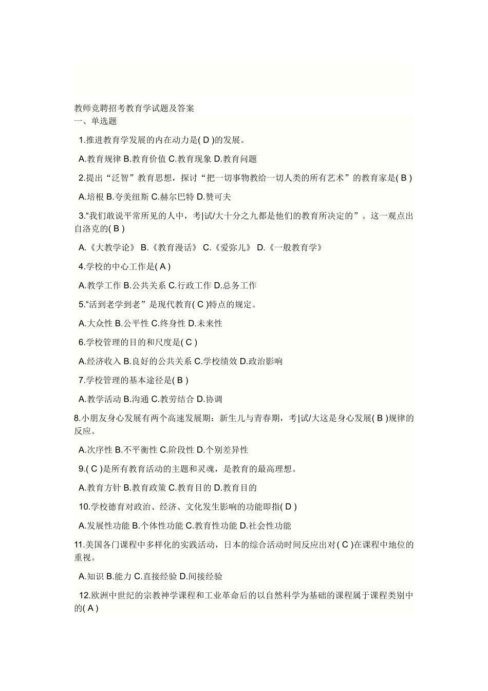 2025年教师竞聘招考教育学试题及答案_第1页