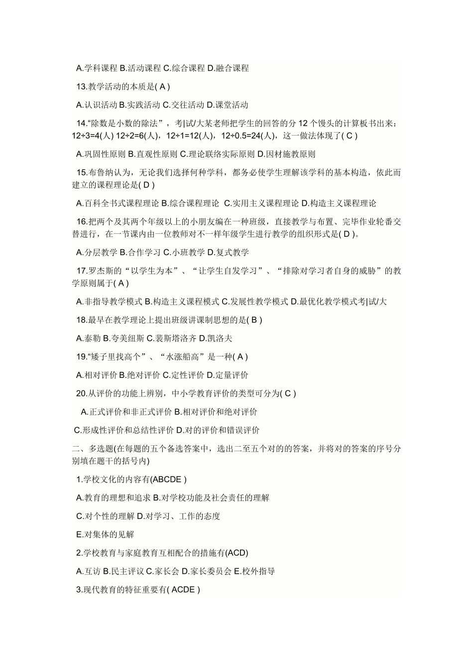 2025年教师竞聘招考教育学试题及答案_第2页