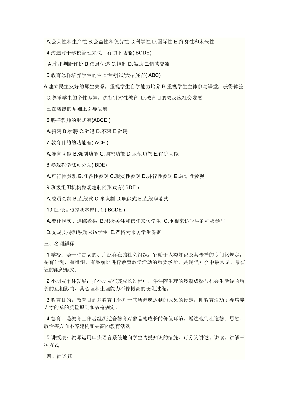 2025年教师竞聘招考教育学试题及答案_第3页