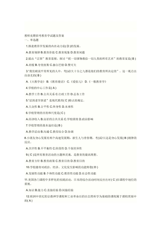 2025年教师竞聘招考教育学试题及答案