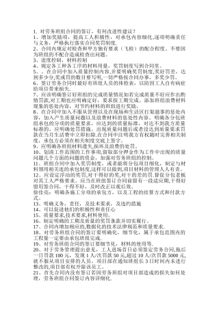 工程项目管理金点子