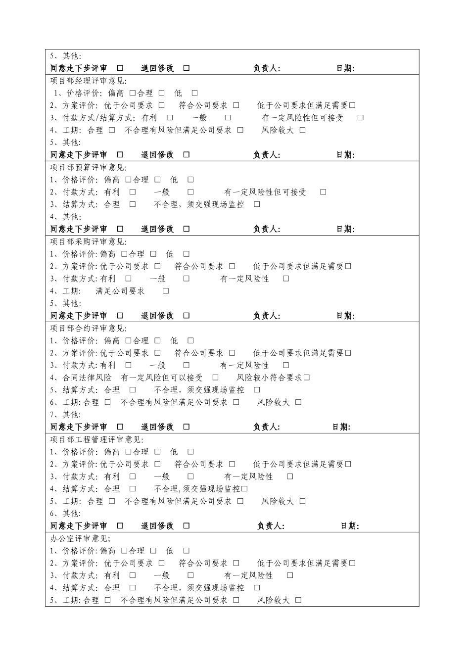 工程项目类合同评审表模版_第2页