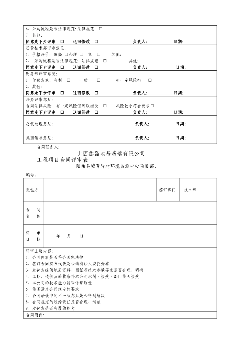 工程项目类合同评审表模版_第3页
