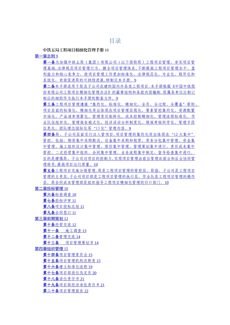 工程项目精细化管理手册_第1页