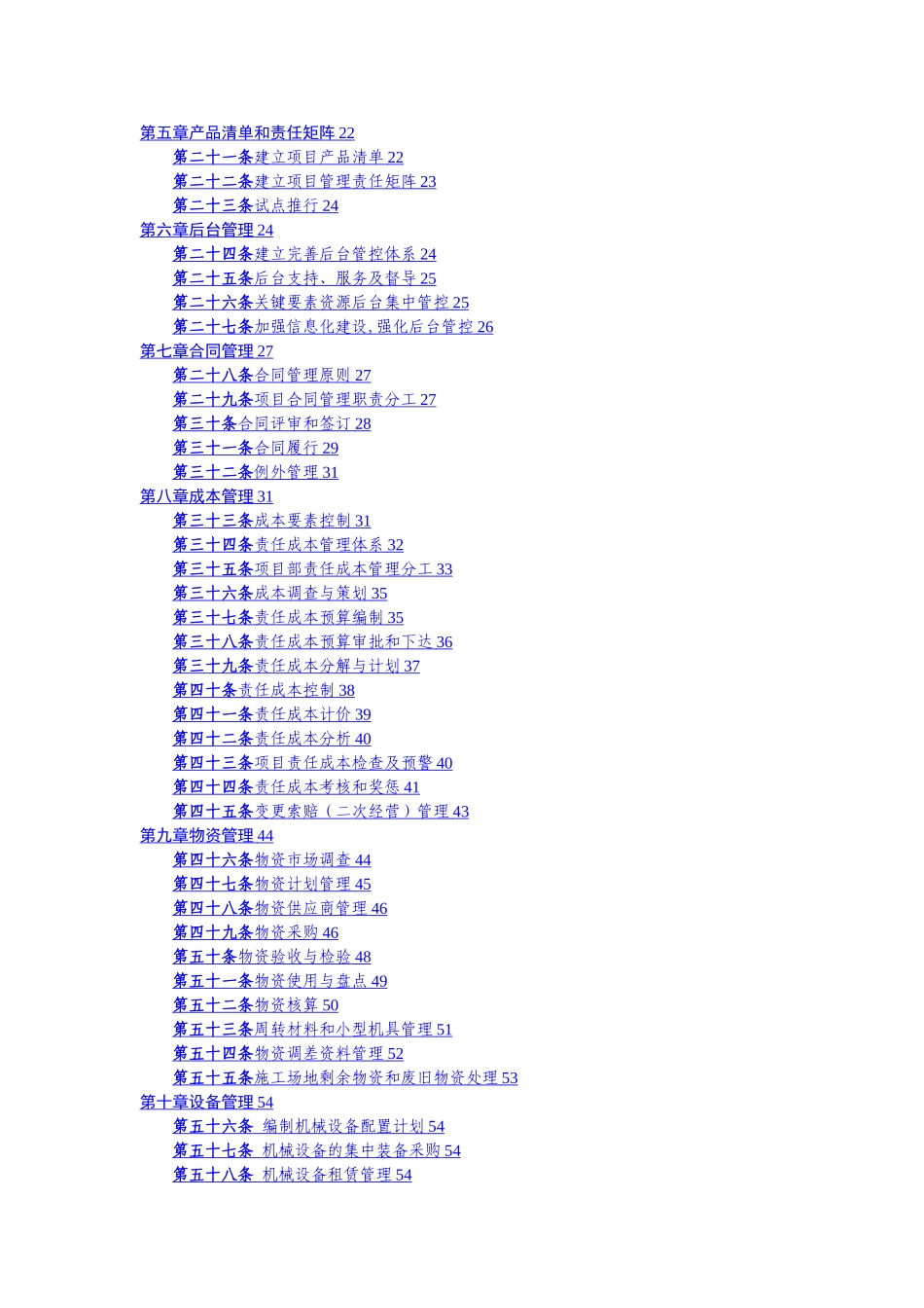 工程项目精细化管理手册_第2页