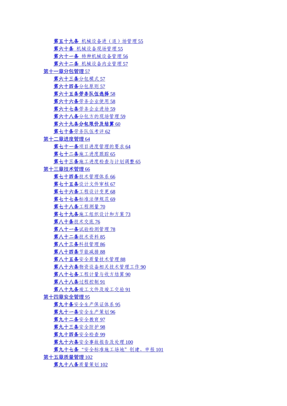 工程项目精细化管理手册_第3页