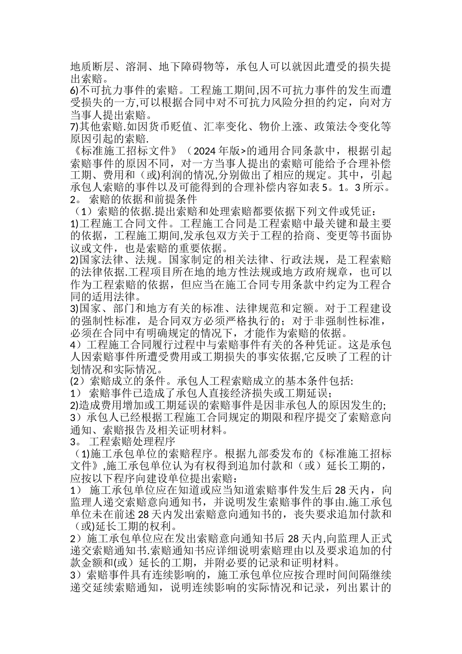 工程项目索赔管理_第2页