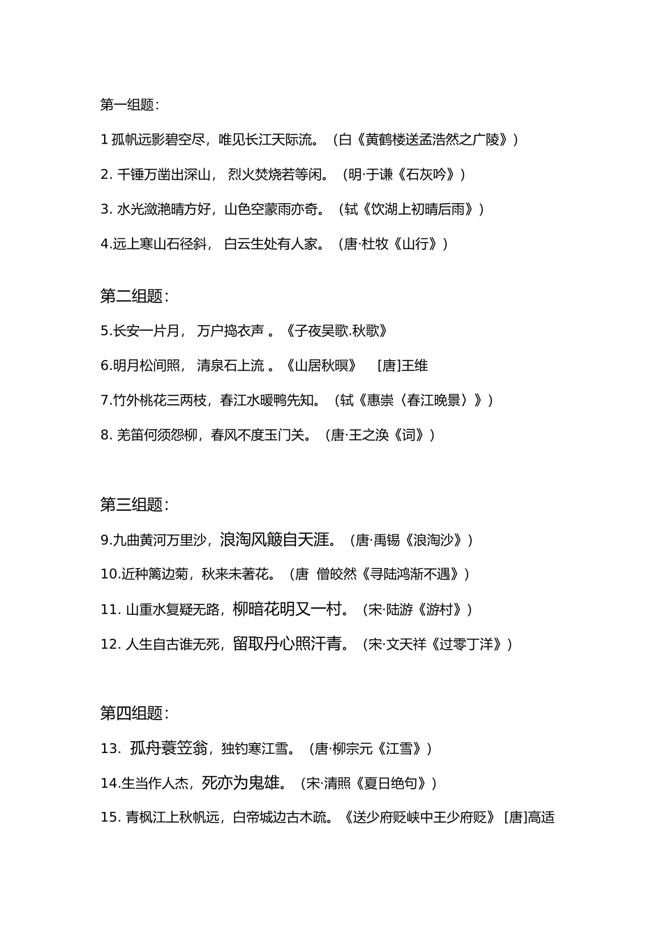 2025年六年级古诗词知识竞赛活动方案_第2页