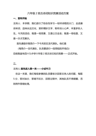 2025年六年级古诗词知识竞赛活动方案
