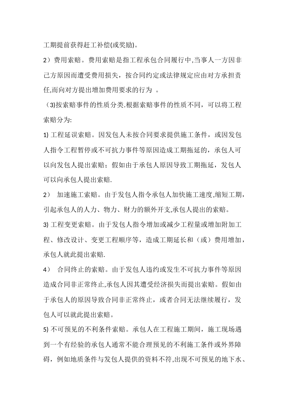 工程项目索赔管理_第2页