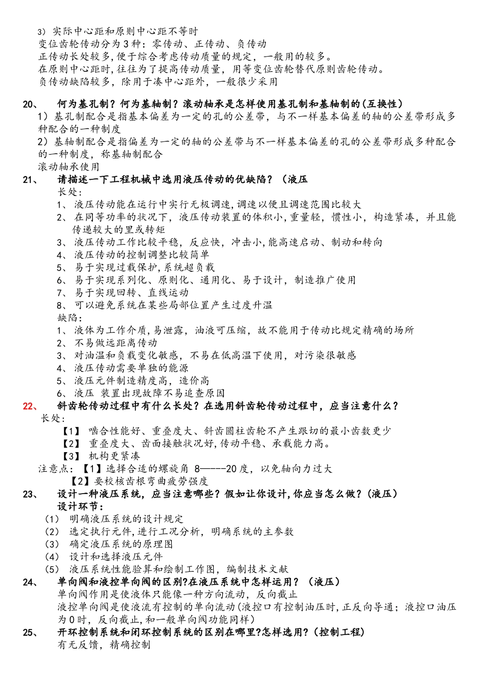 2025年机械专业考研复试面试问题_第3页