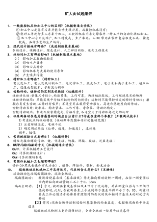 2025年机械专业考研复试面试问题