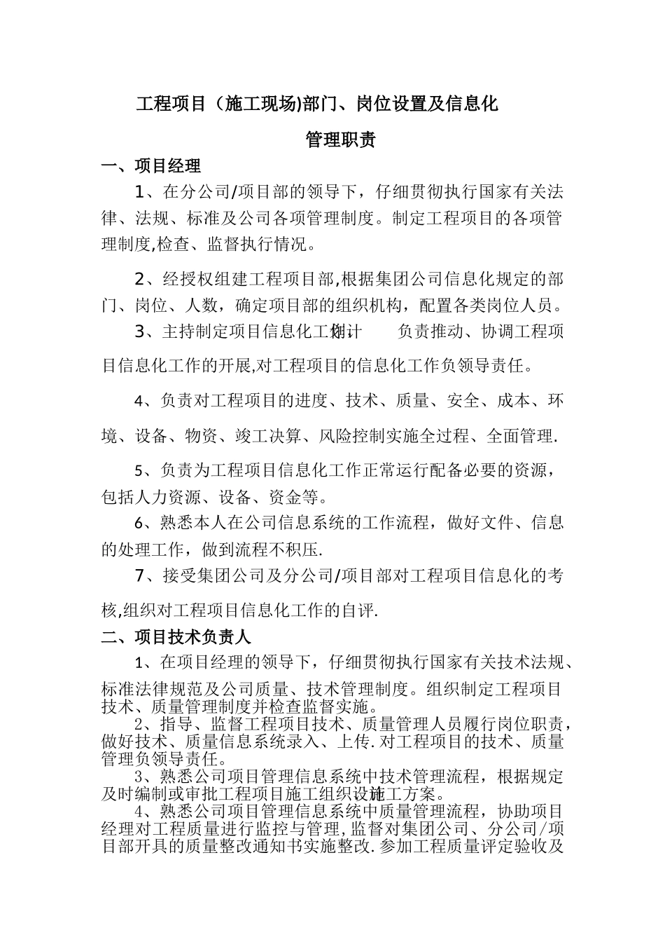 工程项目组织机构、岗位设置、岗位职责大全_第2页