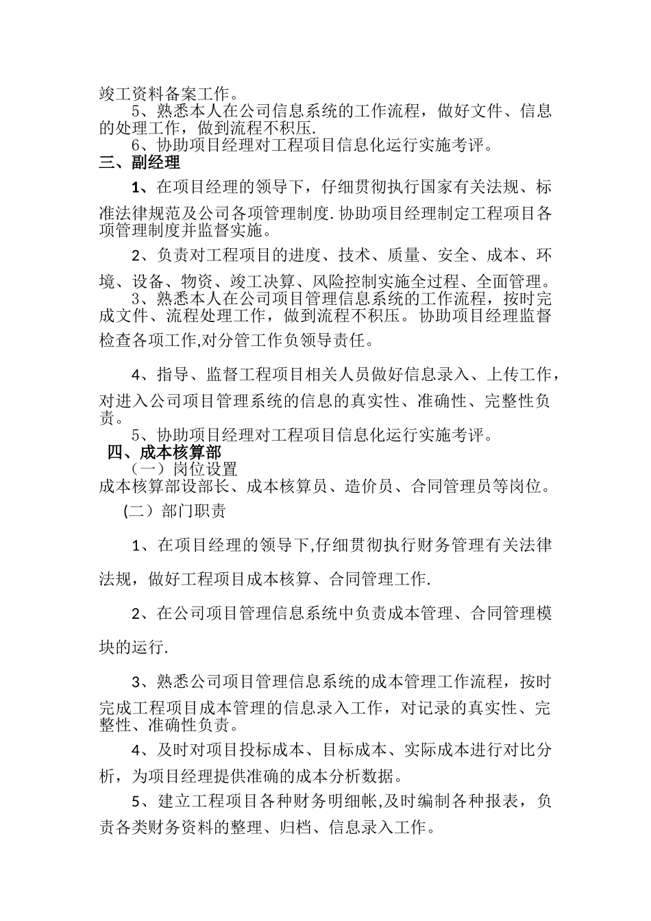 工程项目组织机构、岗位设置、岗位职责大全_第3页