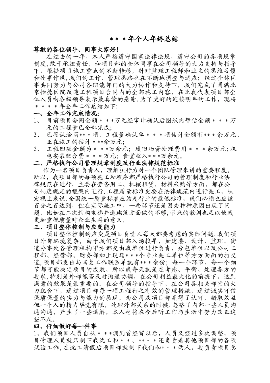 工程项目经理年终工作总结_第1页