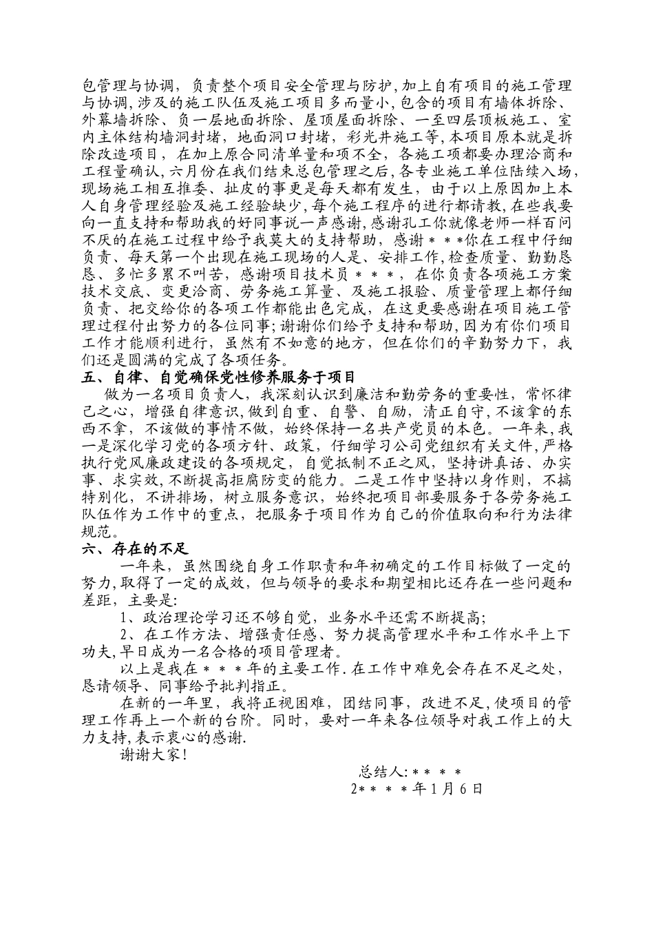 工程项目经理年终工作总结_第2页