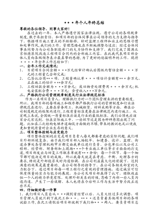 工程项目经理年终工作总结