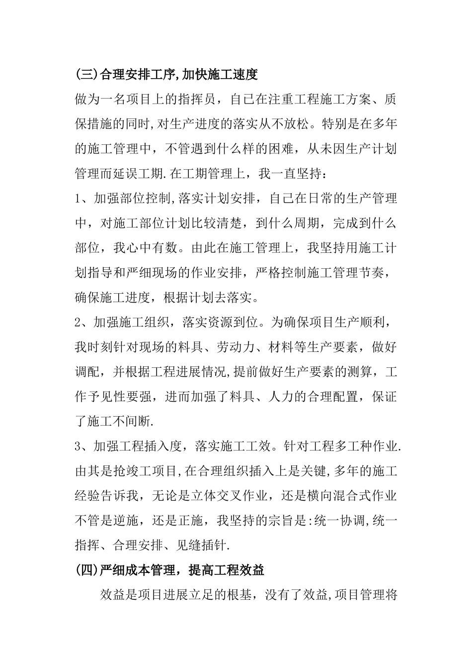 工程项目经理年终工作总结[2]_第3页