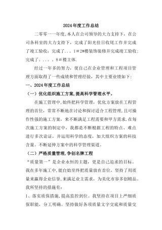 工程项目经理年终工作总结[2]