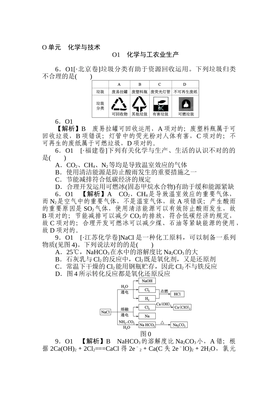2025年高一化学上册课时知识点随堂考试题_第1页