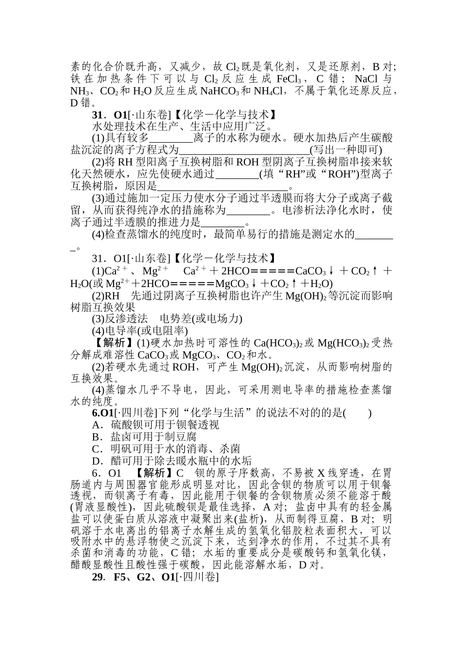 2025年高一化学上册课时知识点随堂考试题_第2页