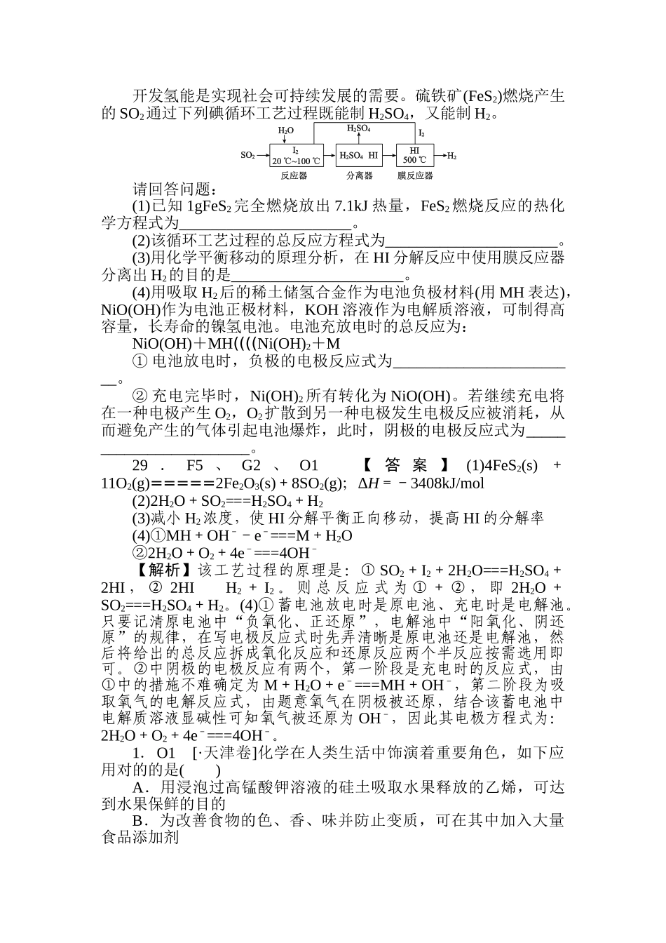 2025年高一化学上册课时知识点随堂考试题_第3页