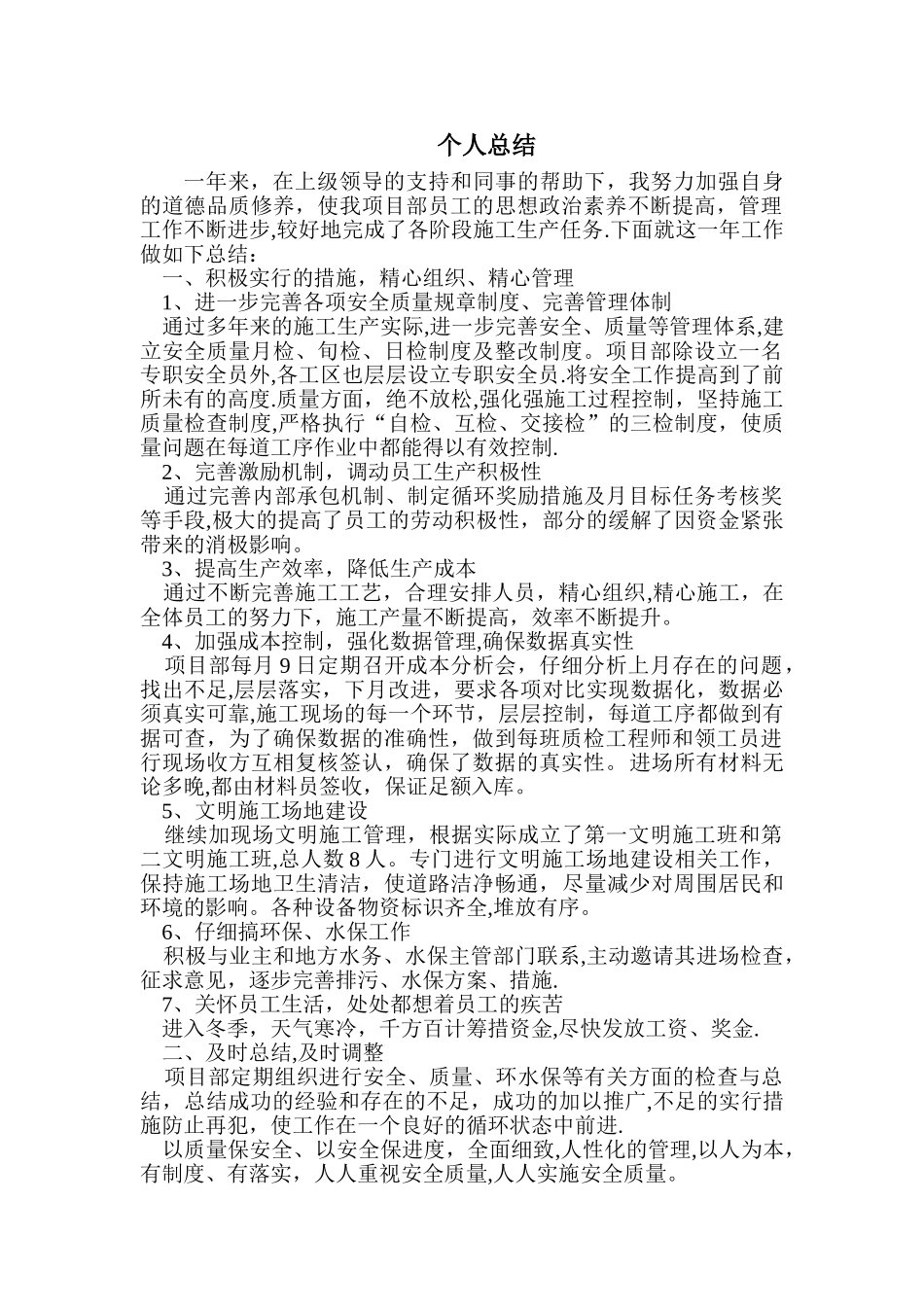 工程项目经理年终总结_第1页