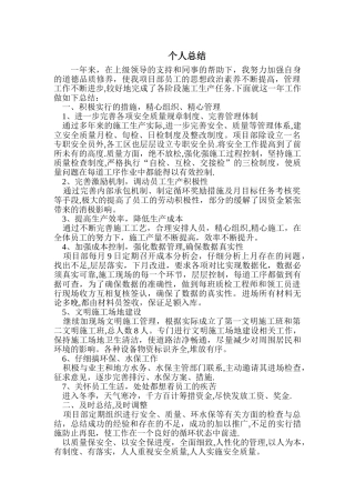 工程项目经理年终总结