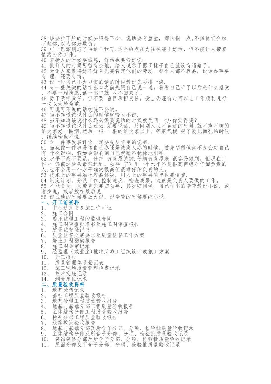 工程项目经理技术负责人需要具备的管理素质_第2页